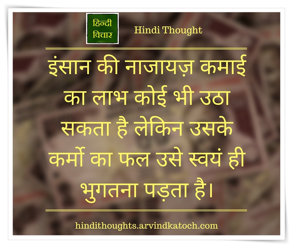 Hindi Thought on Moral Value Anyone may enjoy
