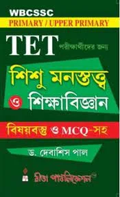 [Latest] শিশু মনস্তত্ত্ব ও শিক্ষা বিজ্ঞান দেবাশীষ পাল | শিশু মনোবিদ্যা সুশীল রায় - PDF