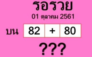 Thai Lotto VIP Tips Lucky For 01-10-2018