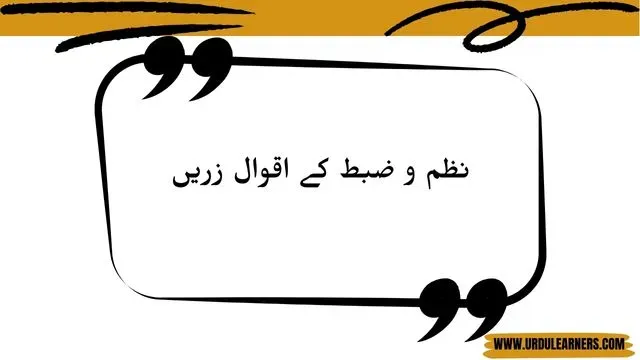 Nazm o Zabt Quotes in Urdu