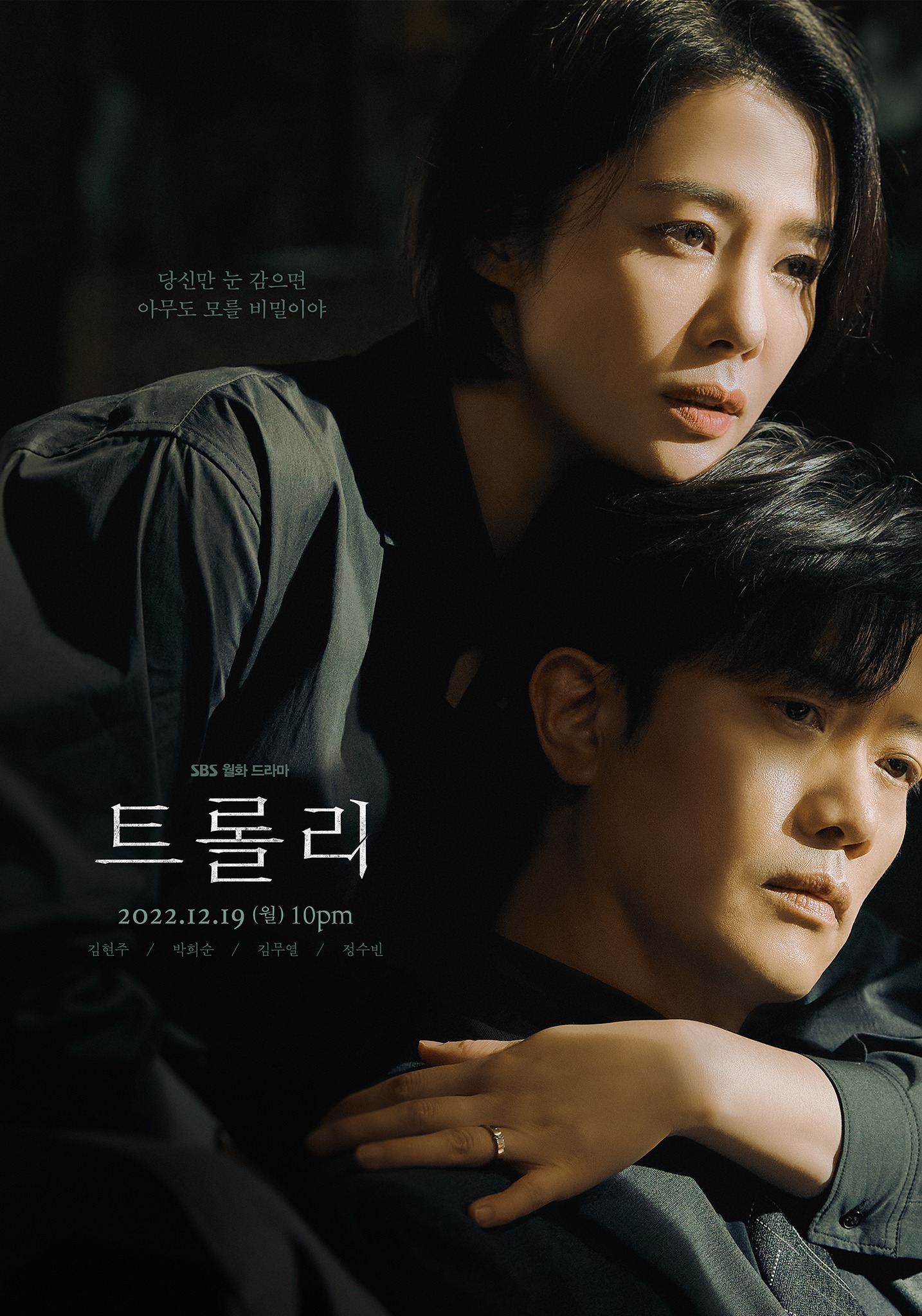 Trolley | Tudo sobre o novo drama coreano de mistério