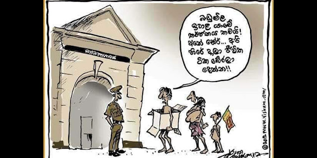 ලංකාවේ බදු ගැසිය යුත්තේ තුනපහ ගොට්ටටද..?