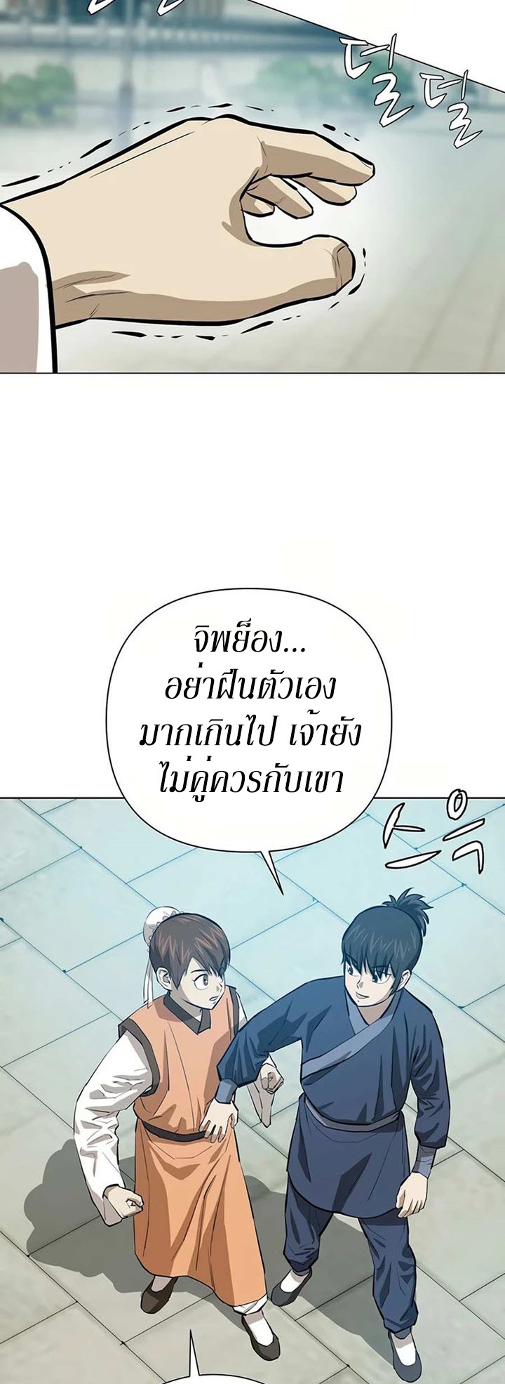 Weak Teacher ตอนที่ 52