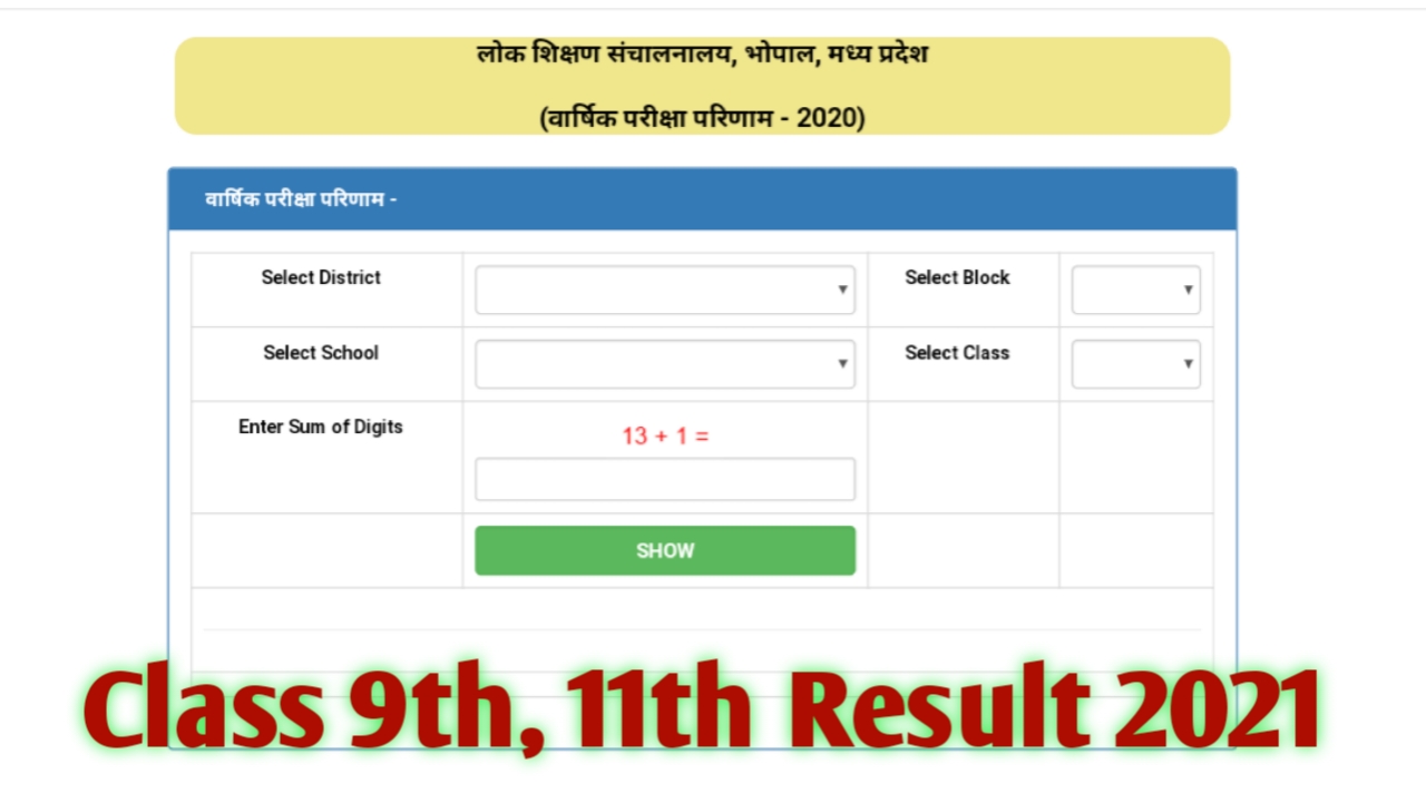 Vimarsh Portal : क्लास 9th और 11th रिजल्ट 2021 Class 9th result 2021, MP board class 11th result 2021 check kare, MP vimarsh Portal result 2021,