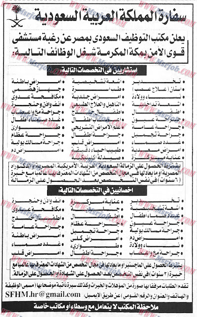  وظائف مكتب التوظيف السعودى بمصر 2016