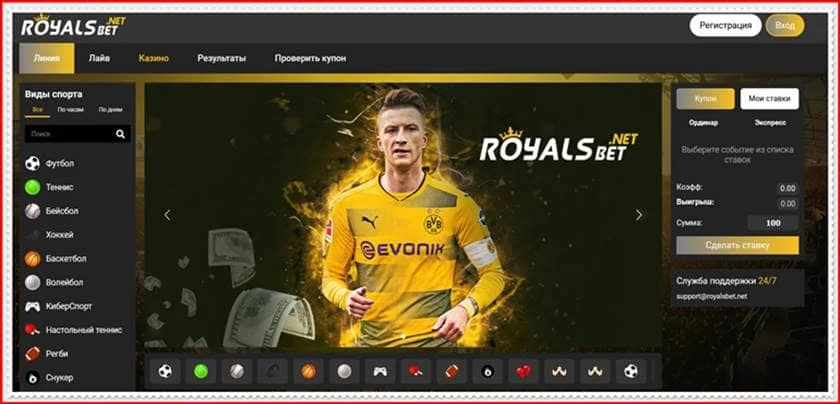 [Лохотрон] royalsbet.net – Отзывы, развод! Мошенническая контора