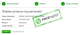 Наш депозит в Gametex