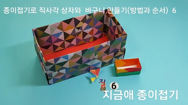 직사각 상자의 완성 모양입니다.