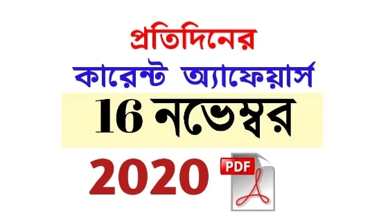 16th November Current Affairs in Bengali pdf