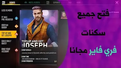 سكنات فري فاير مجانا 2023