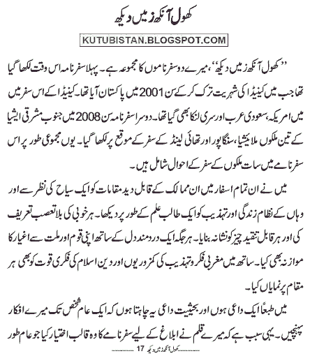 Sample page of the Urdu Book Khol Ankh Zameen Dekh by Abu Yahya