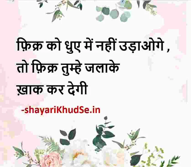 best good morning thoughts images in hindi, best thoughts images in hindi, hindi best thoughts photos download