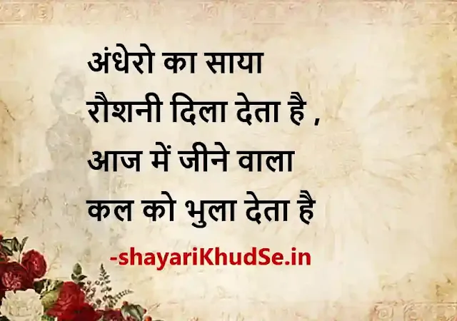 zindagi par shayari image, zindagi par shayari in hindi images, zindagi photo par shayari in hindi, zindagi par shayari images in hindi