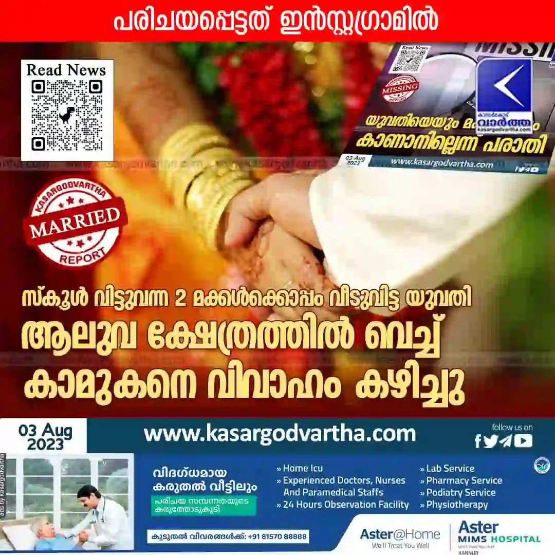 News, Cheruvathur, Kasaragod, Kerala, Married, Temple, Missing Case, Police, Court, Missing woman traced, found married.
