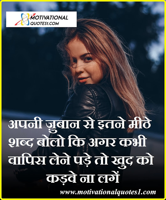 Positive Motivation In Hindi,