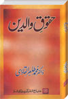 Haqooq Waldain Urdu Islamic Book By Tahir ul Qadri 