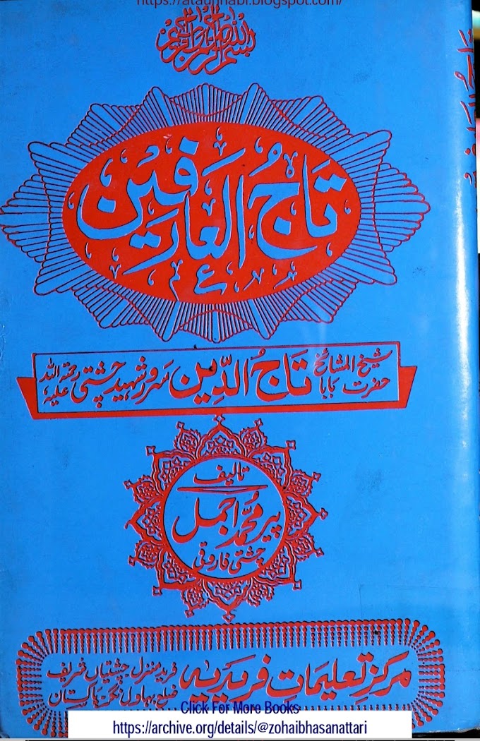 Taaj Ul Arfeen / تاج العارفین ذکر خیر تاج الدین by مولانا پیر محمد اجمل چشتی