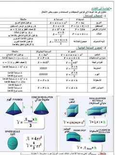 الرياضيات السنة الرابعة متوسط