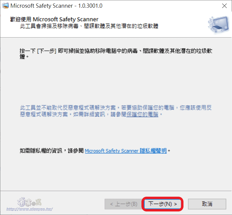 Microsoft Safety Scanner 電腦安全掃描工具