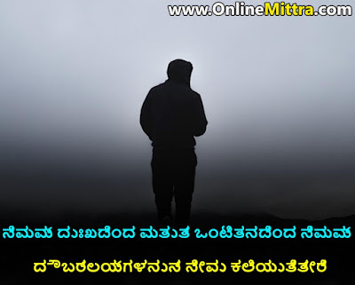 breakup quotes kannada