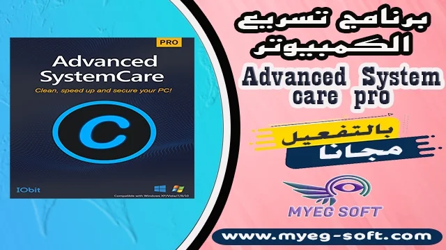 iobit advanced systemcare pro