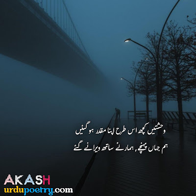 Urdu poetry sad 2 lines