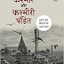 Kashmir Aur Kashmiri Pandit: Basne Aur Bikharne Ke 1500 Saal