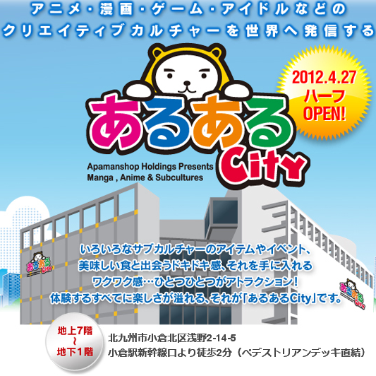 元 ラフォーレ原宿小倉がオタク特化型サブカルビル あるあるcity として5年ぶりリニューアル 一言で例えると 九州の中野ブロードウェイ 福岡ch 元 ラフォーレ原宿小倉がオタク特化型サブカルビル あるあるcity として5年ぶりリニューアル 一言で例えると 九州の中野ブロードウェイ 福岡ch