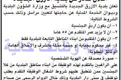 وظائف بجريدة الدستور الاردن الثلاثاء 26-06-2018