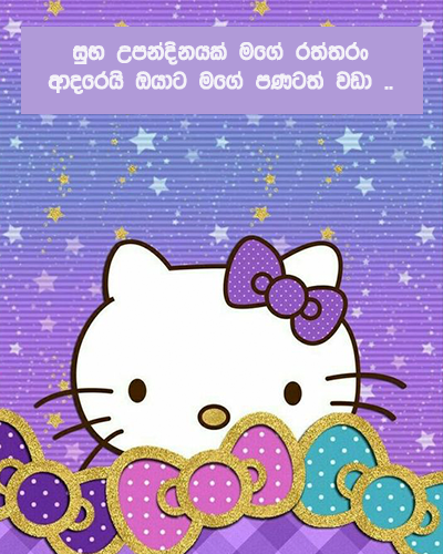 Sinhala romantic birthday wishes for Girlfriend