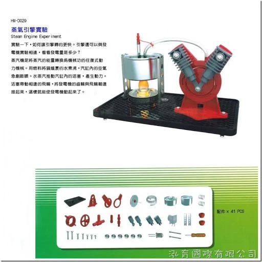 蒸汽引擎實驗