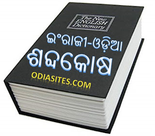 Stimulate odia meaning