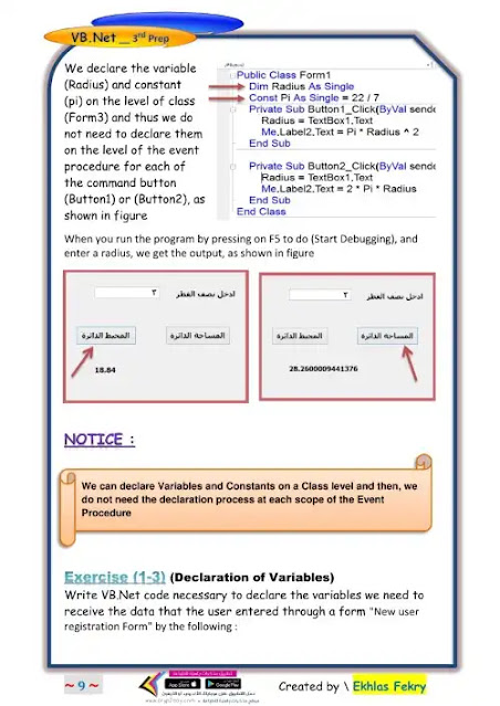 مذكرة حاسب آلي لغات للصف الثالث الاعدادي الترم الثاني