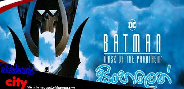 Batman: Mask Of The Phantasm:බැට්මැන්ට (1993) සිංහල හඩකැවූ චිත්‍රපටය HD