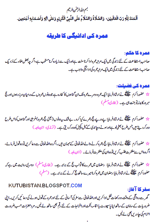 Sample page of Umrah Ka Tariqa