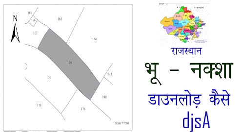 Rajasthan Bhu Naksha Kaise Nikale 2022 जमीन का नक्शा डाउनलोड कैसे करे ।