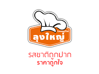 ลุงใหญ่