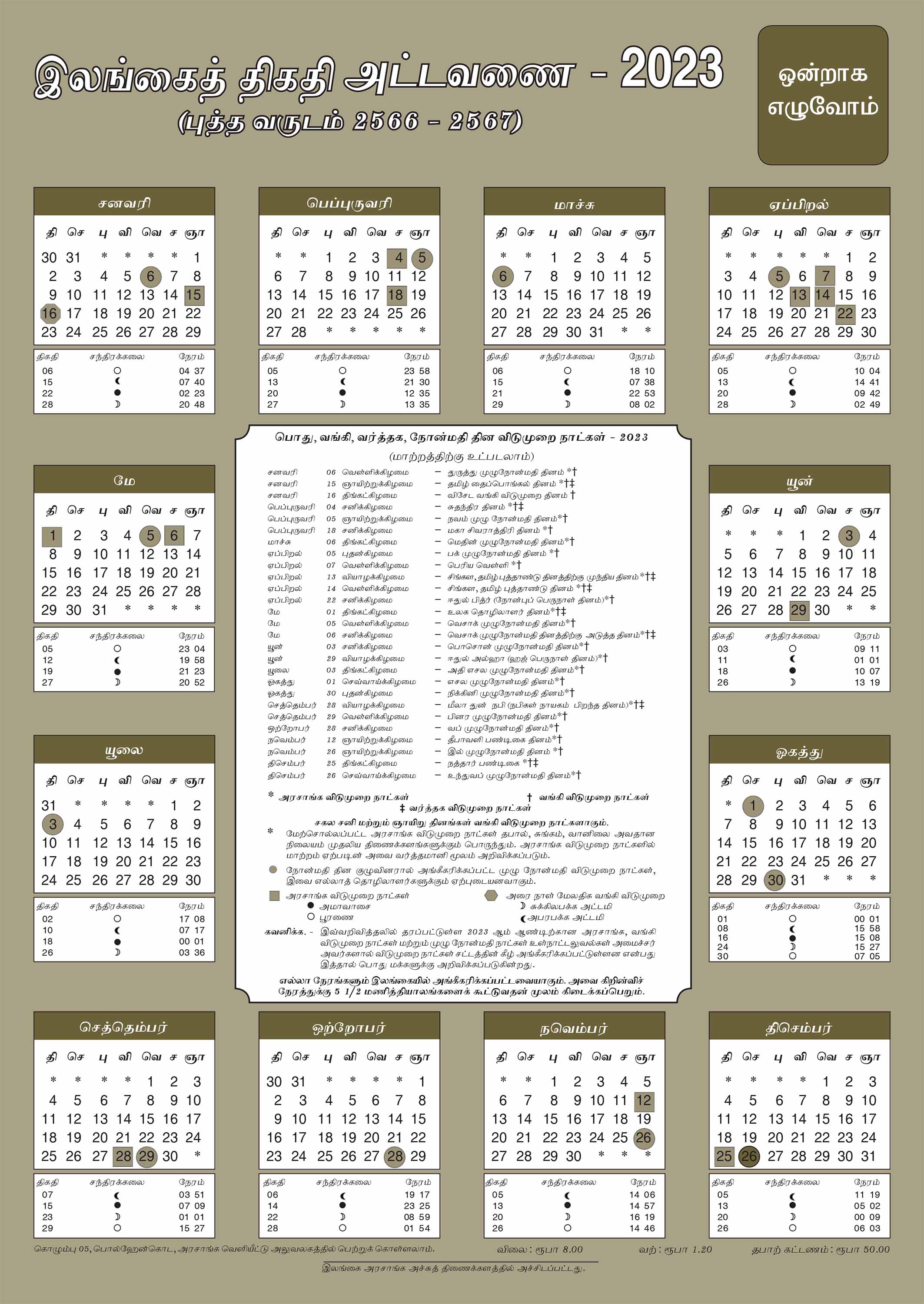 2023 Calendar Sri Lanka Printable PDF Sinhala Calendar With Holidays
