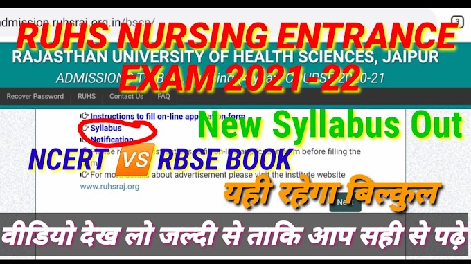 ruhs bsc nursing exam date out soon || ruhs bsc nursing entrance exam 2021-22 || ruhs bsc nursing application 2021-22 form release || govt. nursing college admission start