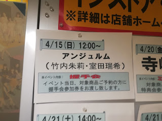 アンジュルムのイベント告知inタワレコ札幌ピヴォ店