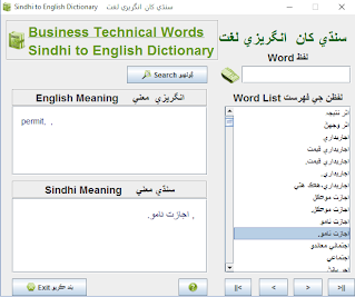 SINDHI TO ENGLISH DICTIONARY Cover Photo