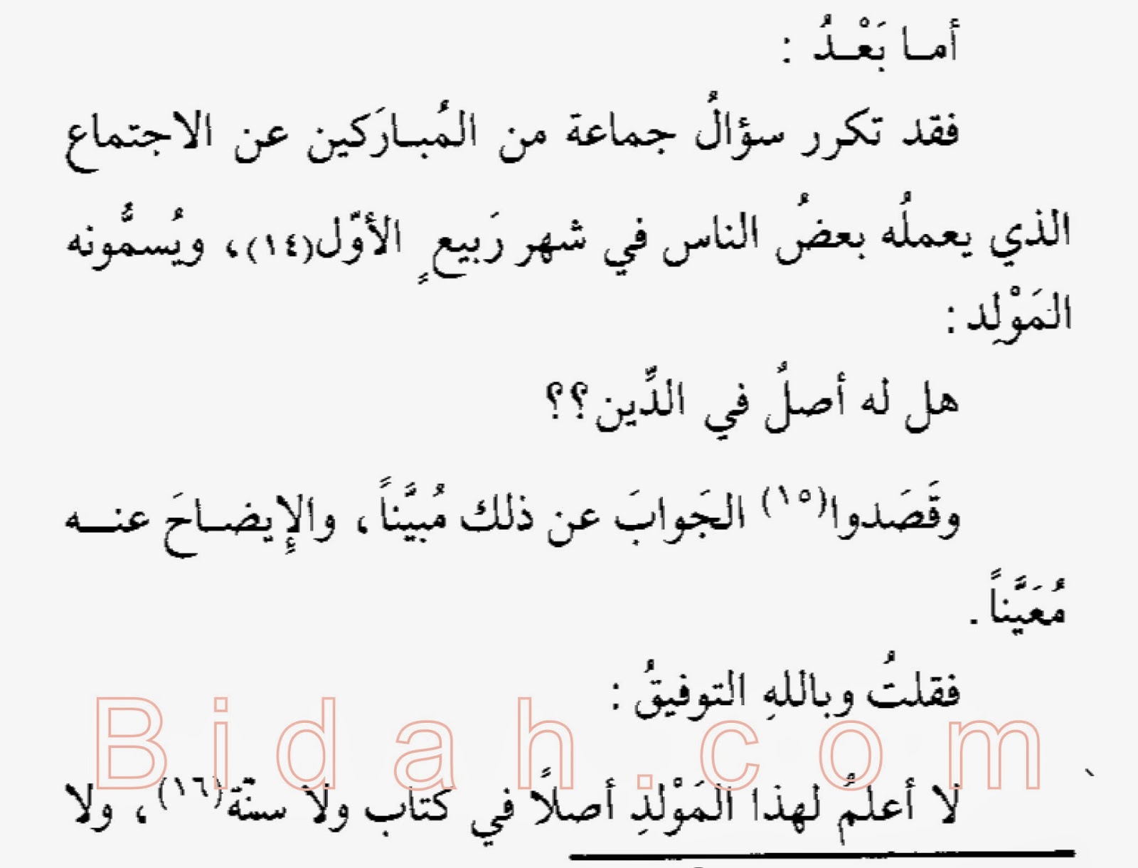 Abul-Jauzaa Blog - !! كن سلفياً على الجادة: Fatwa Al 