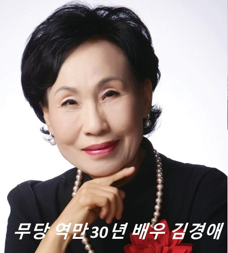 무당 역만 30년 배우 김경애 프로필 나이 고향 수상 남편 탤런트 필모그래피 작품활동 무당 역만 30년 배우 김경애 프로필 나이 고향 수상 남편 탤런트 필모그래피 작품활동