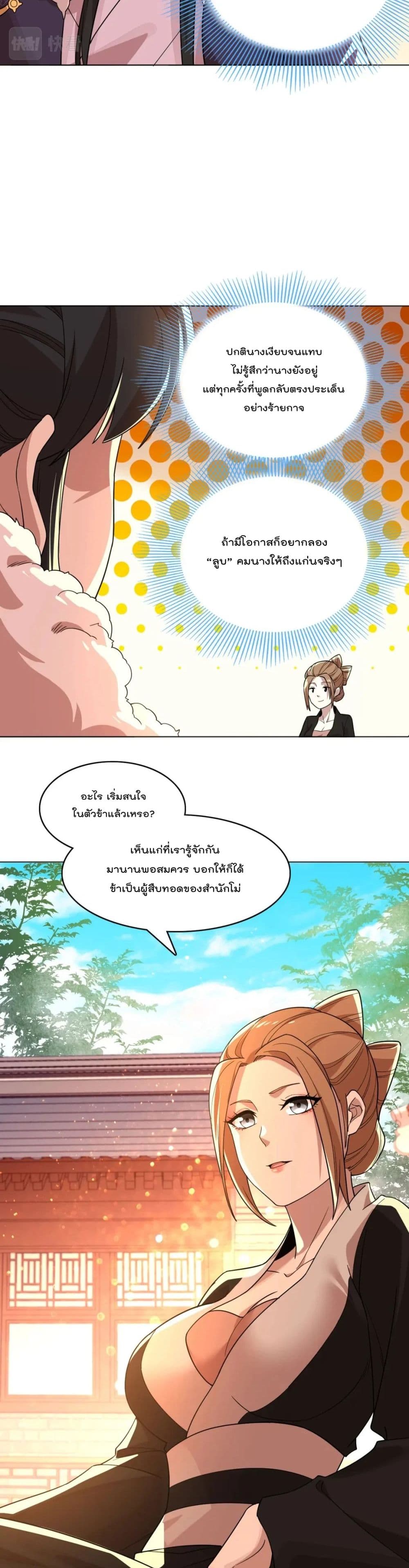 If I die, I’ll be invincible ฆ่าผมที หนุ่มคนนี้อยากเป็นเซียน ตอนที่ 49