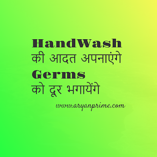 Hand Wash Slogan Hindi - AryanPrime