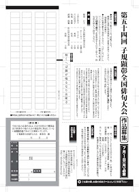 http://sikihaku.lesp.co.jp/pdf/2019_haikutaikai.pdf