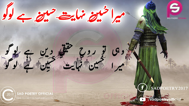 Imam Hussain Poetry Images 6