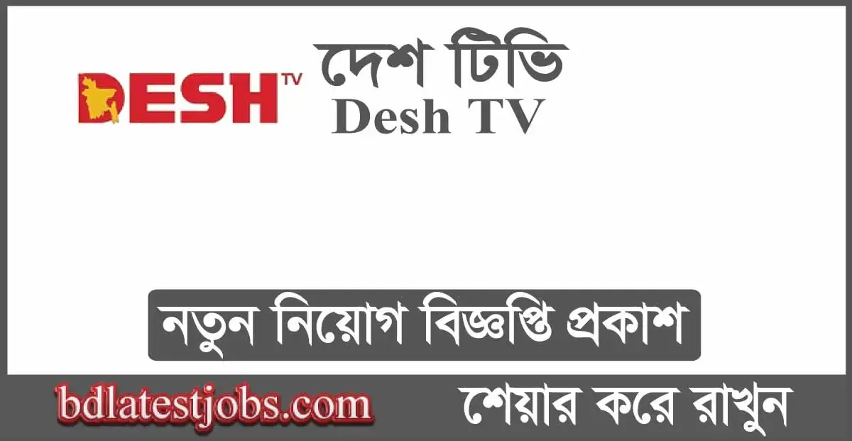 Desh TV job circular 2024