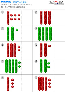 Mama Love Print K3數學工作紙 - 認識十位數和個位數 中英文工作紙  Learning Tens and Ones Kindergarten Math Worksheet Free Download