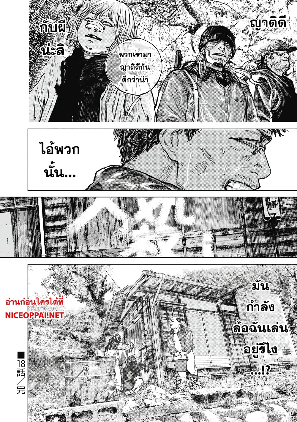 Gannibal ตอนที่ 18